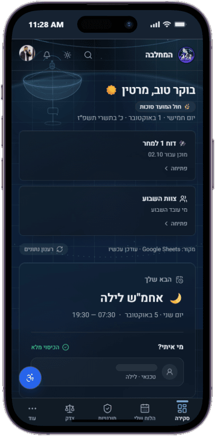 מסך הבית של המחלבה בטלפון.