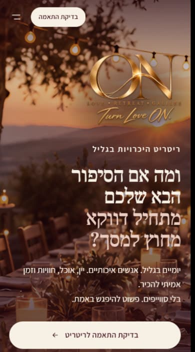 מסך הפתיחה של אתר ON בטלפון.